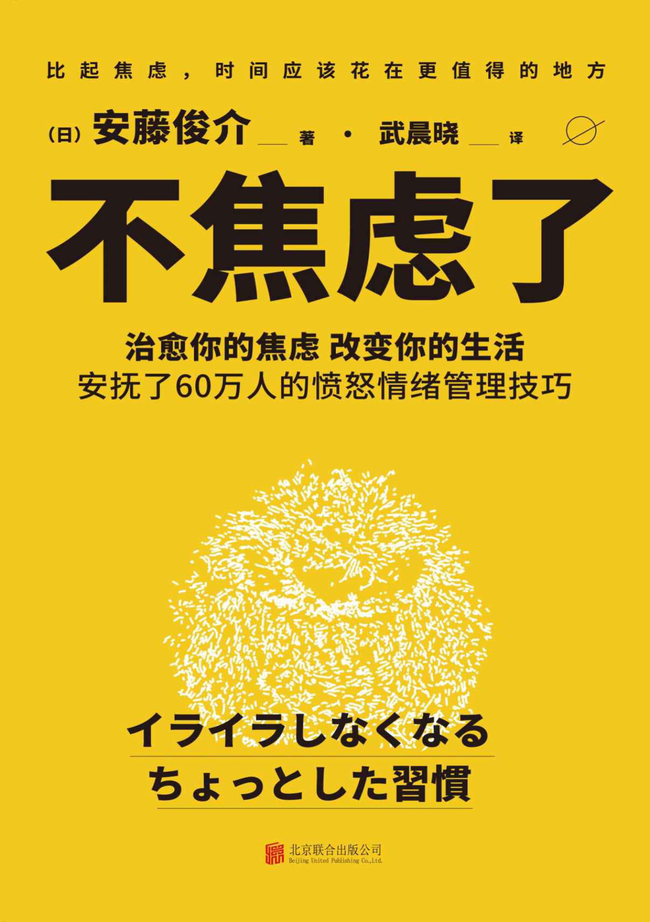 《不焦虑了》安藤俊介 文字版 PDF电子书 下载