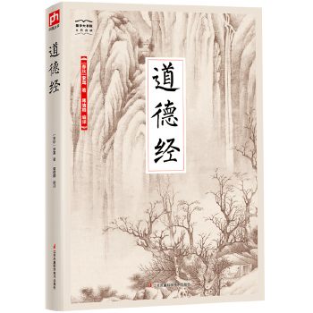 道德经(pdf+txt+epub+azw3+mobi电子书在线阅读下载)