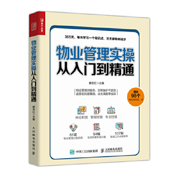 物业管理实操(pdf+txt+epub+azw3+mobi电子书在线阅读下载)