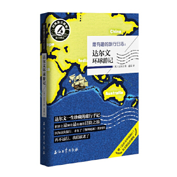 最有趣的旅行日志:达尔文环球游记(pdf+txt+epub+azw3+mobi电子书在线阅读下载)