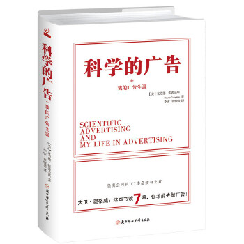 科学的广告+我的广告生涯(pdf+txt+epub+azw3+mobi电子书在线阅读下载)