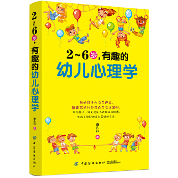 2～6岁，有趣的幼儿心理学(pdf+txt+epub+azw3+mobi电子书在线阅读下载)