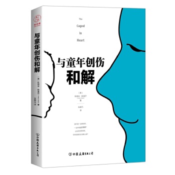 与童年创伤和解(pdf+txt+epub+azw3+mobi电子书在线阅读下载)