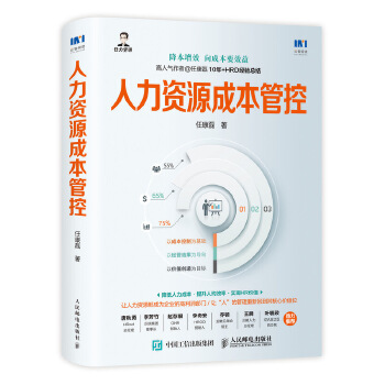 人力资源成本管控(pdf+txt+epub+azw3+mobi电子书在线阅读下载)