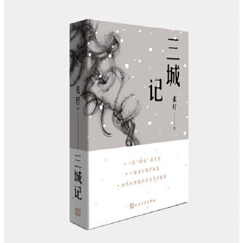 三城记(pdf+txt+epub+azw3+mobi电子书在线阅读下载)