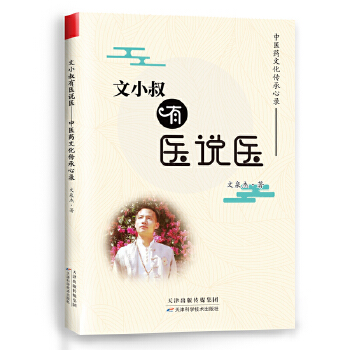 有医说医(pdf+txt+epub+azw3+mobi电子书在线阅读下载)