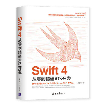 Swift-4从零到精通iOS开发(pdf+txt+epub+azw3+mobi电子书在线阅读下载)