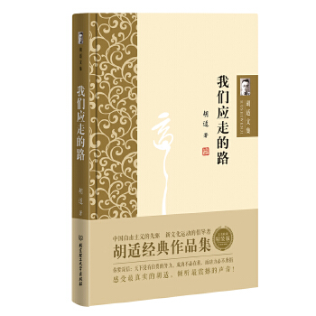 我们所应走的路(pdf+txt+epub+azw3+mobi电子书在线阅读下载)