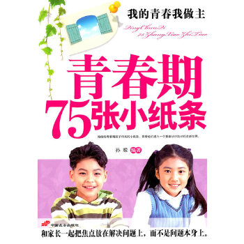 青春期75张小纸条(pdf+txt+epub+azw3+mobi电子书在线阅读下载)