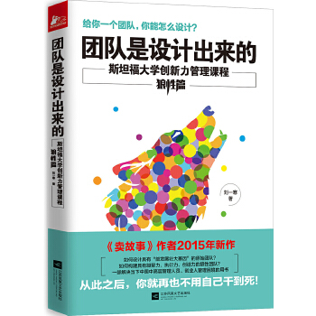 团队是设计出来的(pdf+txt+epub+azw3+mobi电子书在线阅读下载)