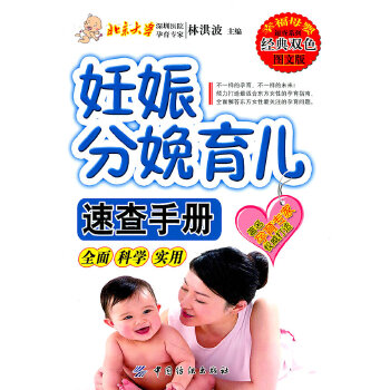 妊娠分娩育儿速查手册(pdf+txt+epub+azw3+mobi电子书在线阅读下载)