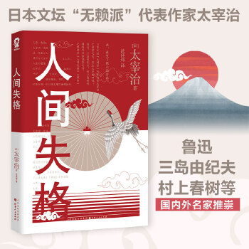 人间失格(pdf+txt+epub+azw3+mobi电子书在线阅读下载)