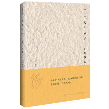 素手调水：茶艺茶道(pdf+txt+epub+azw3+mobi电子书在线阅读下载)