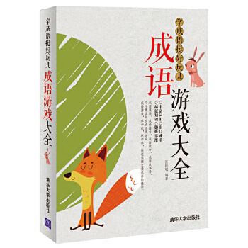 学成语挺好玩儿(pdf+txt+epub+azw3+mobi电子书在线阅读下载)