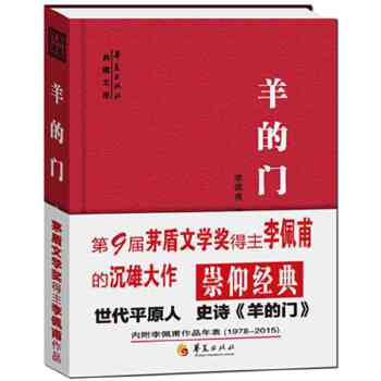 羊的门(pdf+txt+epub+azw3+mobi电子书在线阅读下载)