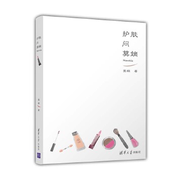 护肤问莫嫡(pdf+txt+epub+azw3+mobi电子书在线阅读下载)