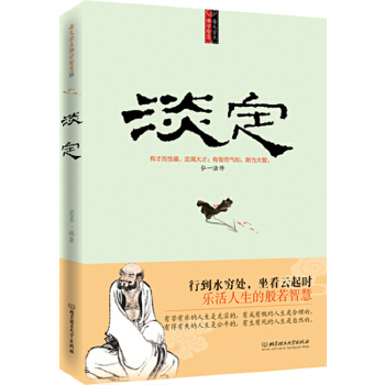 每天学点佛学智慧：淡定(pdf+txt+epub+azw3+mobi电子书在线阅读下载)