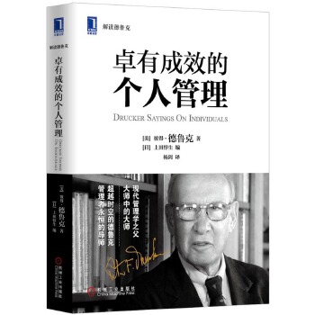 卓有成效的个人管理(pdf+txt+epub+azw3+mobi电子书在线阅读下载)