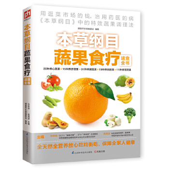 蔬果食疗速查(pdf+txt+epub+azw3+mobi电子书在线阅读下载)