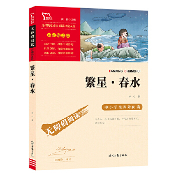 繁星春水(pdf+txt+epub+azw3+mobi电子书在线阅读下载)