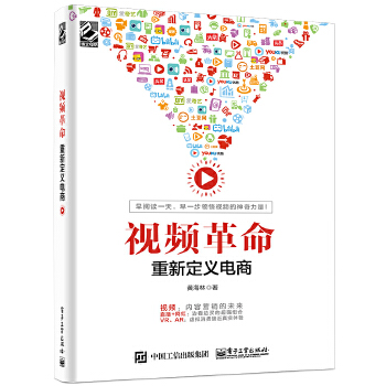 视频革命：重新定义电商(pdf+txt+epub+azw3+mobi电子书在线阅读下载)