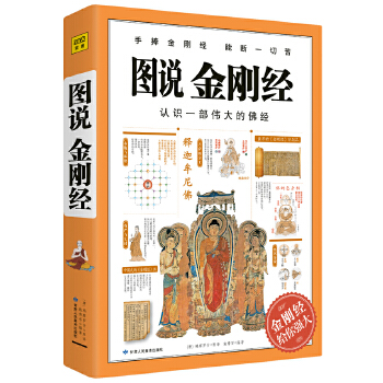 图说金刚经(pdf+txt+epub+azw3+mobi电子书在线阅读下载)