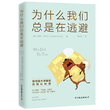 为什么我们总是在逃避(pdf+txt+epub+azw3+mobi电子书在线阅读下载)