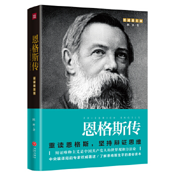 恩格斯传(pdf+txt+epub+azw3+mobi电子书在线阅读下载)