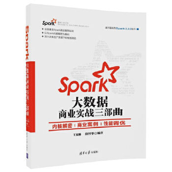 Spark大数据商业实战三部曲(pdf+txt+epub+azw3+mobi电子书在线阅读下载)