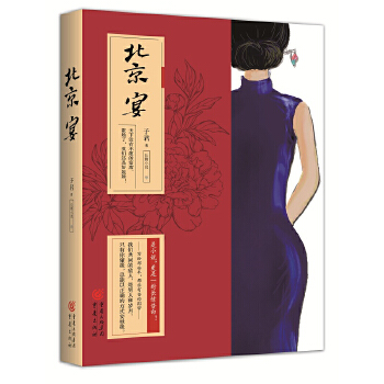 北京宴(签名版)(pdf+txt+epub+azw3+mobi电子书在线阅读下载)