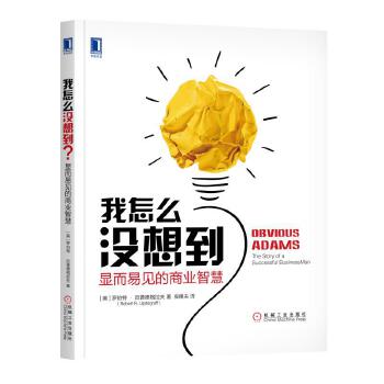 我怎么没想到(pdf+txt+epub+azw3+mobi电子书在线阅读下载)