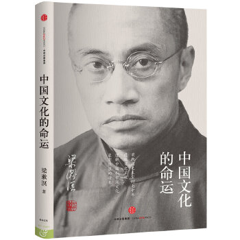 中国文化的命运(pdf+txt+epub+azw3+mobi电子书在线阅读下载)