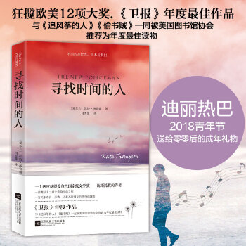 寻找时间的人(pdf+txt+epub+azw3+mobi电子书在线阅读下载)