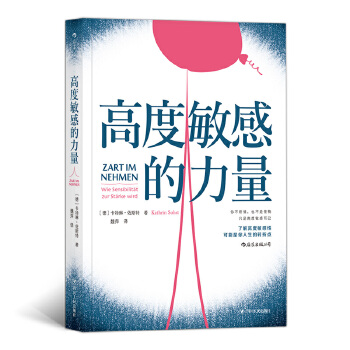 高度敏感的力量(pdf+txt+epub+azw3+mobi电子书在线阅读下载)