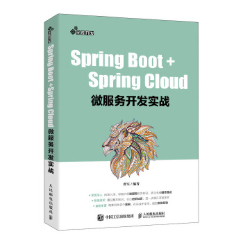 Boot+Spring-Cloud微服务开发实战(pdf+txt+epub+azw3+mobi电子书在线阅读下载)