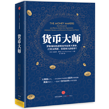 货币大师(pdf+txt+epub+azw3+mobi电子书在线阅读下载)