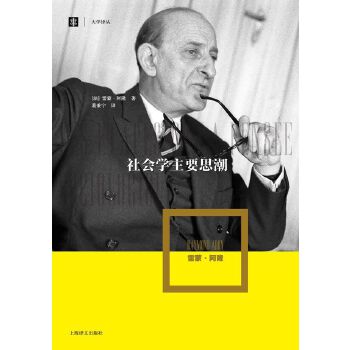 社会学主要思潮(pdf+txt+epub+azw3+mobi电子书在线阅读下载)