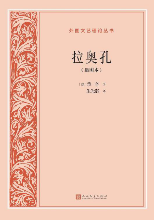 拉奥孔·插图本「pdf-epub-mobi-txt-azw3」