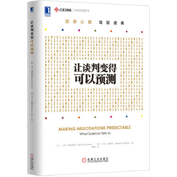 让谈判变得可以预测(pdf+txt+epub+azw3+mobi电子书在线阅读下载)