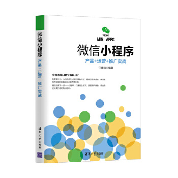 小程序实战(pdf+txt+epub+azw3+mobi电子书在线阅读下载)