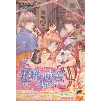 花样猫男舍(pdf+txt+epub+azw3+mobi电子书在线阅读下载)