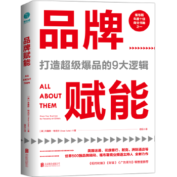 品牌赋能(pdf+txt+epub+azw3+mobi电子书在线阅读下载)