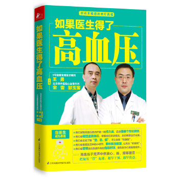 如果医生得了高血压(pdf+txt+epub+azw3+mobi电子书在线阅读下载)