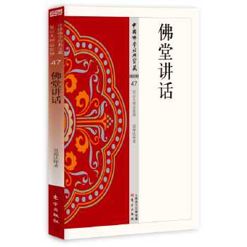 佛堂讲话(pdf+txt+epub+azw3+mobi电子书在线阅读下载)