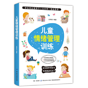 儿童情绪管理训练(pdf+txt+epub+azw3+mobi电子书在线阅读下载)