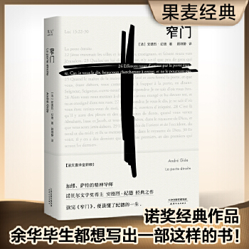 窄门(pdf+txt+epub+azw3+mobi电子书在线阅读下载)