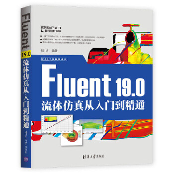 Fluent-19.0流体仿真从入门到精通(pdf+txt+epub+azw3+mobi电子书在线阅读下载)