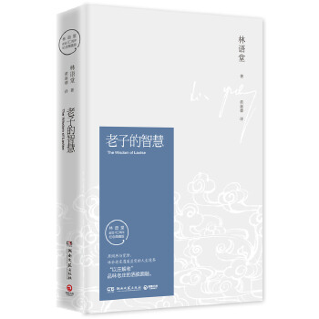 老子的智慧（精装版)(pdf+txt+epub+azw3+mobi电子书在线阅读下载)