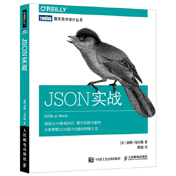 JSON实战(pdf+txt+epub+azw3+mobi电子书在线阅读下载)