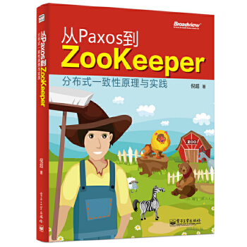 从PAXOS到ZOOKEEPER(pdf+txt+epub+azw3+mobi电子书在线阅读下载)